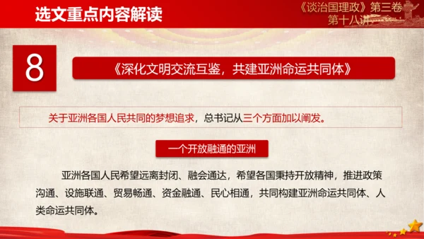 《谈治国理政》第三卷第十七专题解读PPT模板