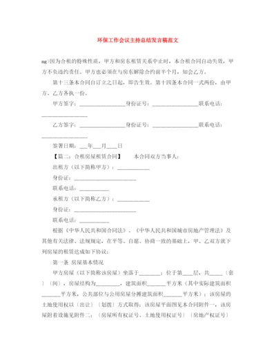 精编之环保工作会议主持总结发言稿范文.docx