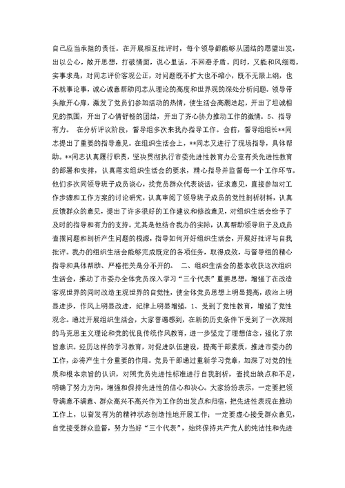 支部先进性教育专题组织生活会和民主评议会情况通报