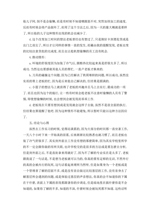 有关工厂实习报告模板锦集5篇.docx