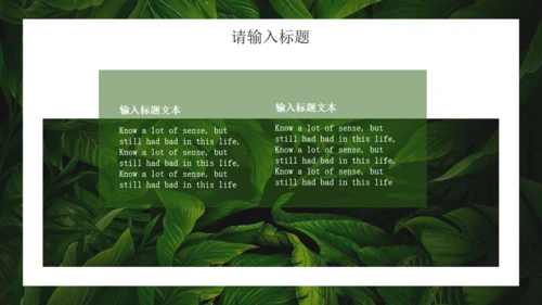 绿色七月你好绿叶背景通用PPT模板