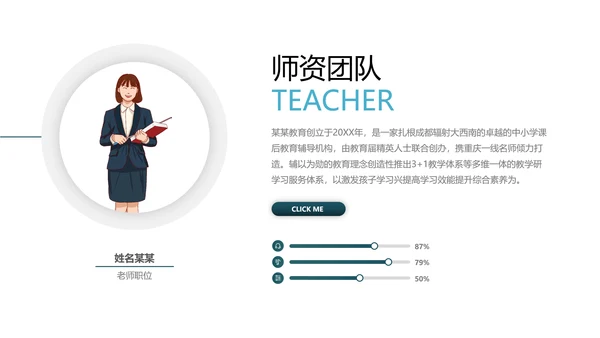 欧美风教育培训教学设计学校招生宣传ppt
