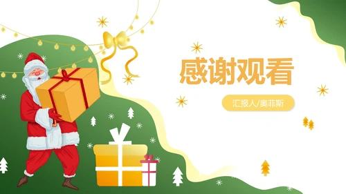 绿色卡通风喜庆圣诞节节日PPT模板