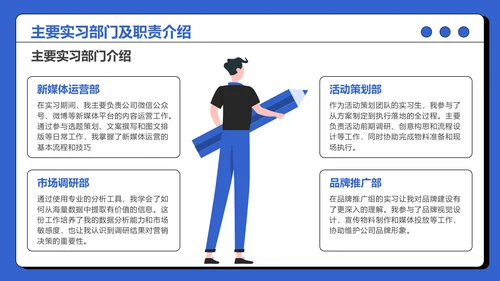 蓝色插画风大学生实习PPT模板