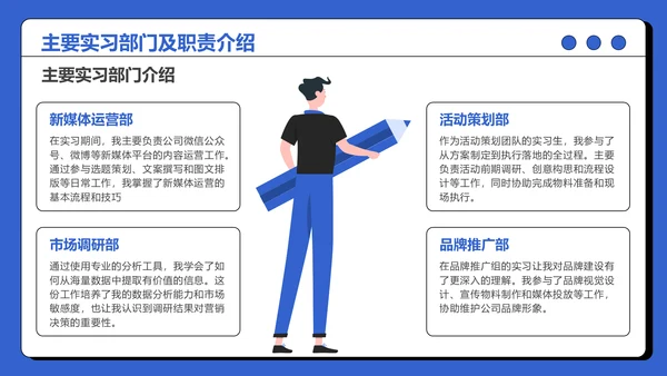 蓝色插画风大学生实习PPT模板