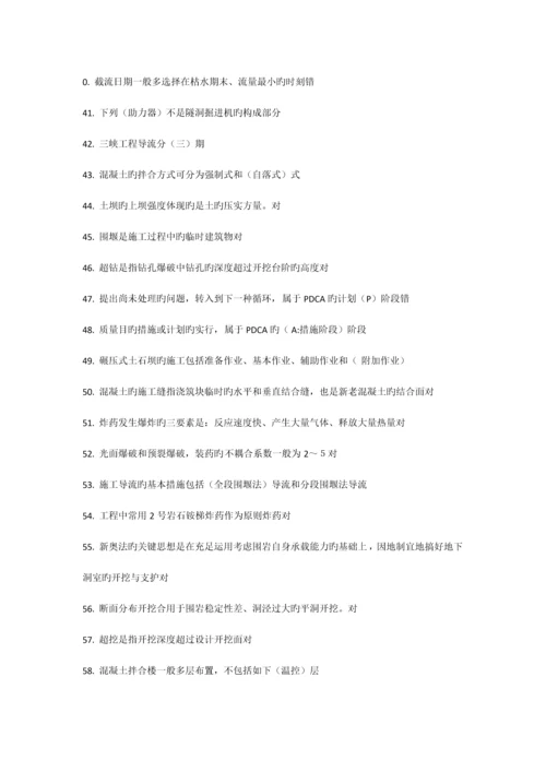 2023年二级建造师选修课程教育教育试题水利工程施工.docx