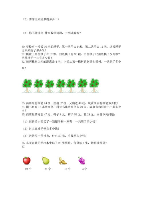 二年级上册数学应用题100道附完整答案【网校专用】.docx
