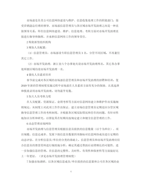 精编之市场部工作计划范文2.docx