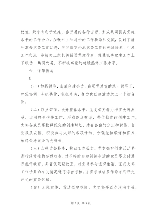 星宿乡提升一般基层党组织方案.docx