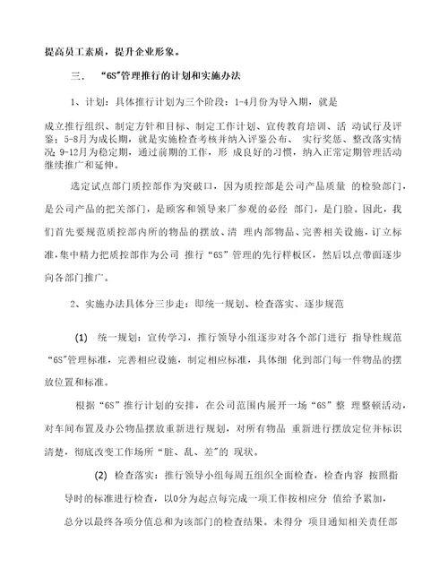 矿业有限公司6S管理推行计划