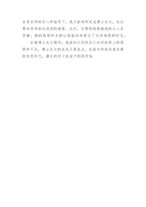 期刊论文致谢稿.docx