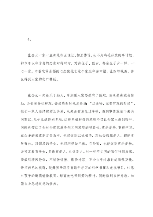 五好家庭事迹材料范文