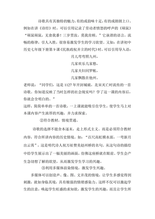 浅析诗歌在历史教学中的运用