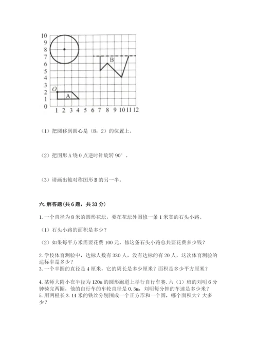 2022人教版六年级上册数学期末考试试卷附参考答案（a卷）.docx