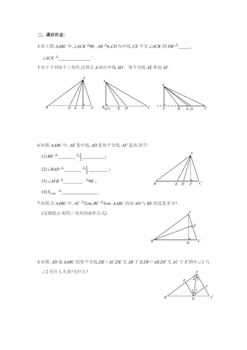 7.1.2-三角形的高、中线与角平分线-同步练习(含答案).docx