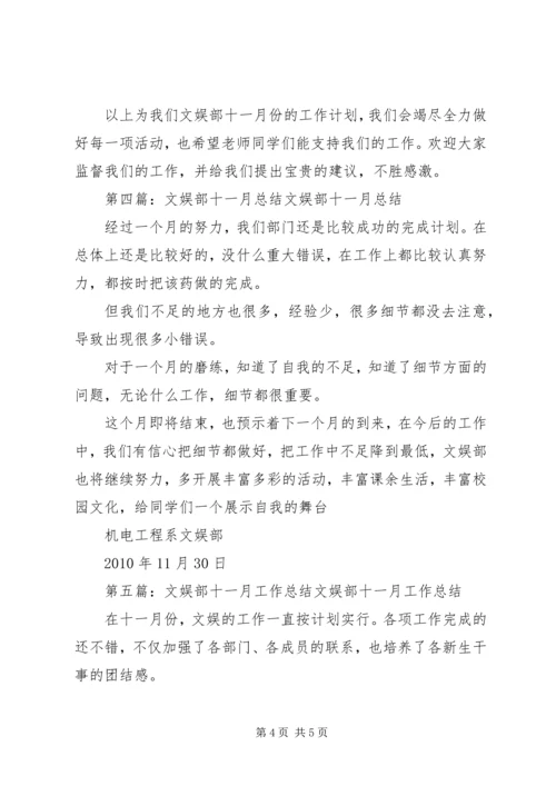 文娱部十一月计划_1.docx