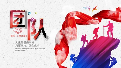 团队合作精神团队建设企业文化PPT模板