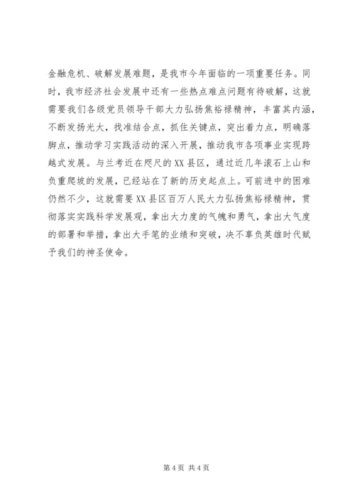 学习焦裕禄资料 (2).docx