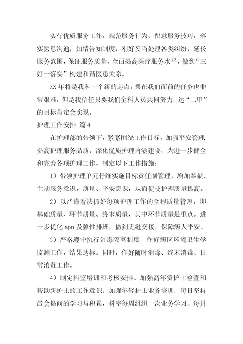 精选护理工作计划模板锦集六篇