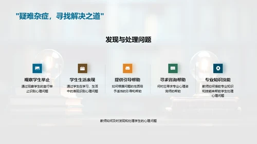 教师与学生心理健康