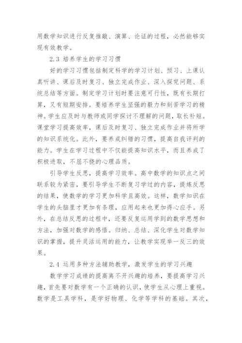 高中数学论文精编.docx