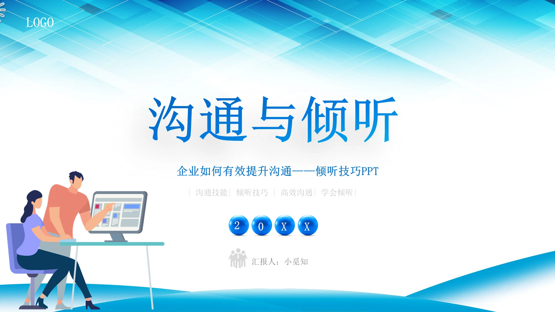 蓝色商务沟通与倾听之如何高效提升沟通与倾听技巧企业培训PPT