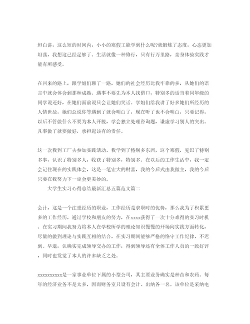 精编大学生实习参考心得总结汇总五篇参考范文.docx