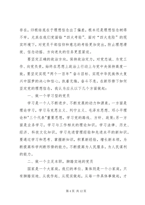 坚定理想信念把准政治方向专题研讨会发言材料.docx