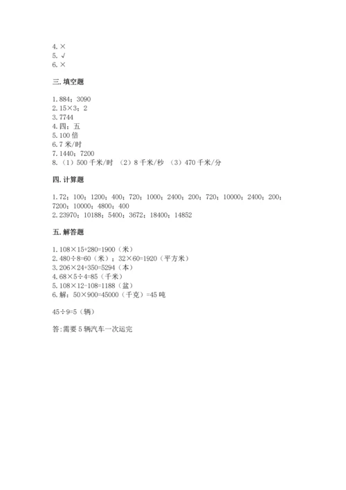 冀教版四年级下册数学第三单元 三位数乘以两位数 测试卷附完整答案（夺冠）.docx