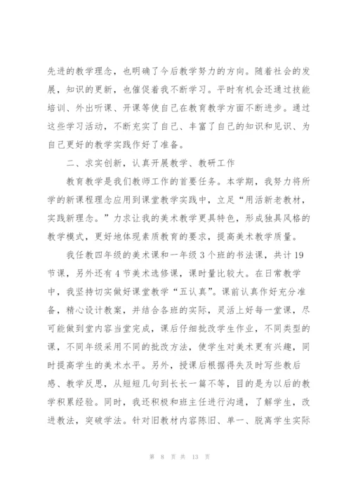 教师年度个人总结5篇.docx