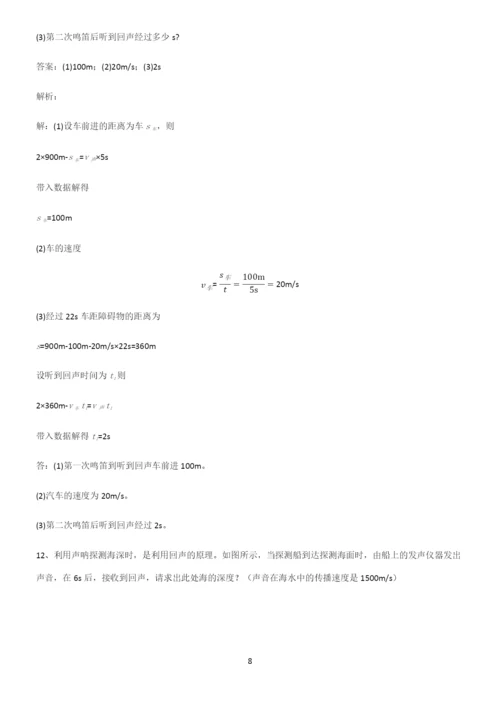 初中物理声现象高频考点知识梳理.docx