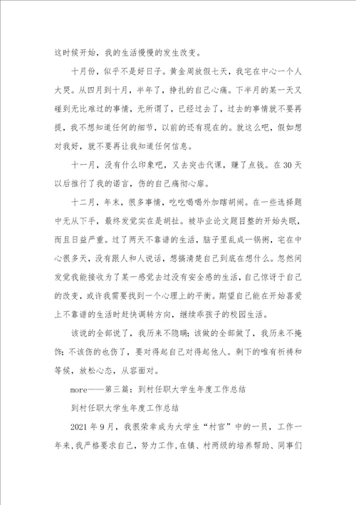 文职员作总结范文简短