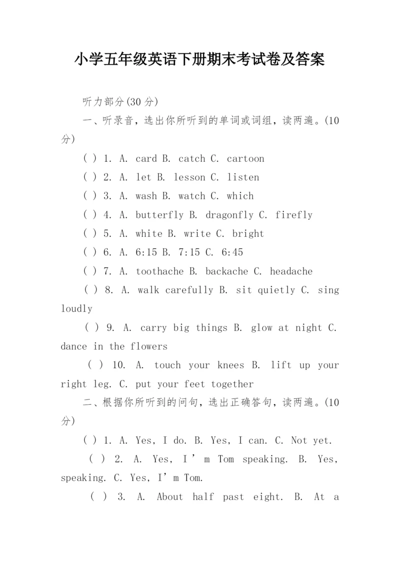 小学五年级英语下册期末考试卷及答案.docx