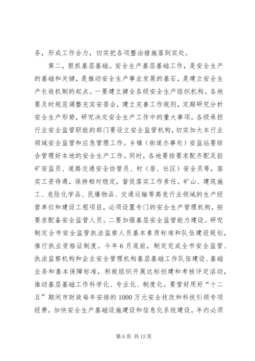 副市长在全市安全生产工作会议上的讲话 (5).docx