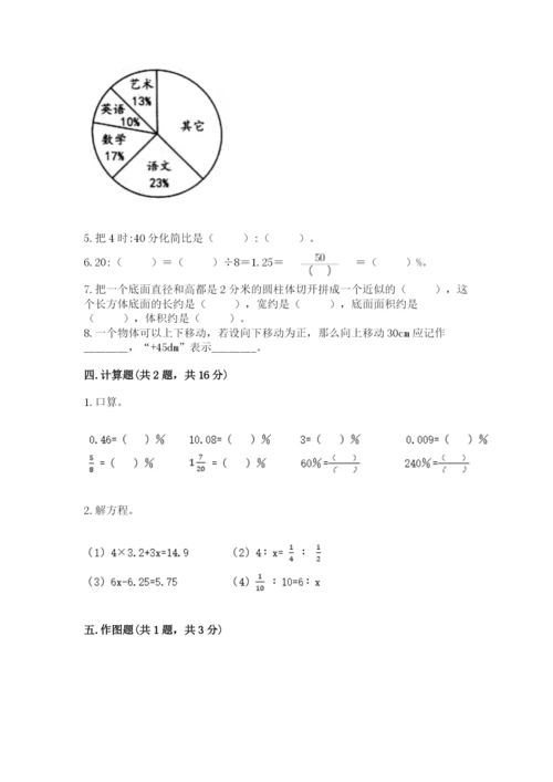 冀教版六年级下册数学期末测试卷及1套完整答案.docx