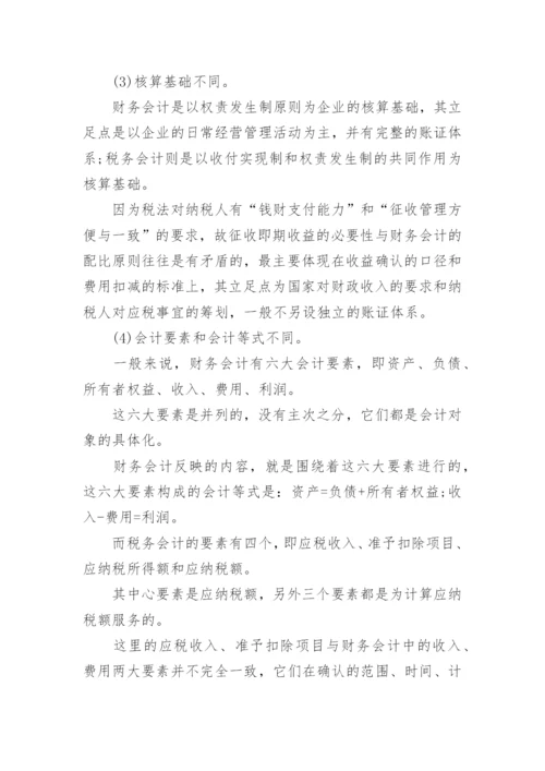 财务毕业论文范文.docx