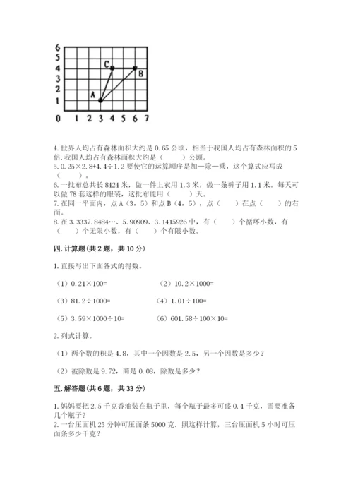 人教版小学数学五年级上册期中测试卷及完整答案（名校卷）.docx