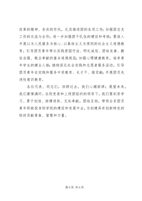 团代会工作报告 (6).docx