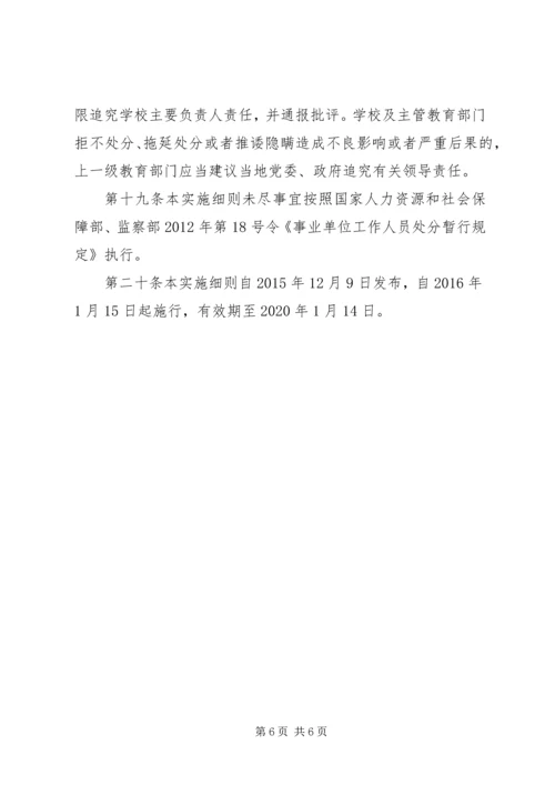 学习《教师违反职业道德行为处理实施细则》心得体会 (4).docx