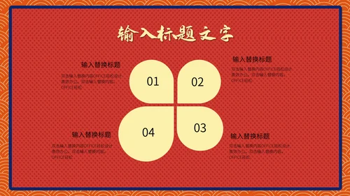 喜庆中国风金牛贺岁新春团拜会通用PPT模板