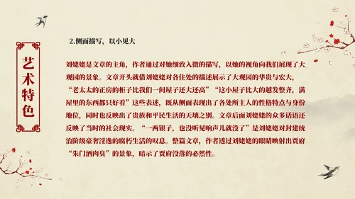 红楼梦之刘姥姥进大观园语文课件PPT模板