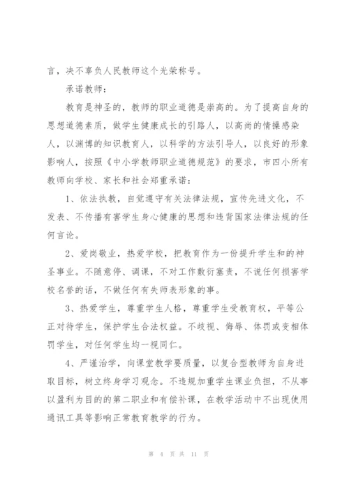 教师承诺书汇总8篇.docx