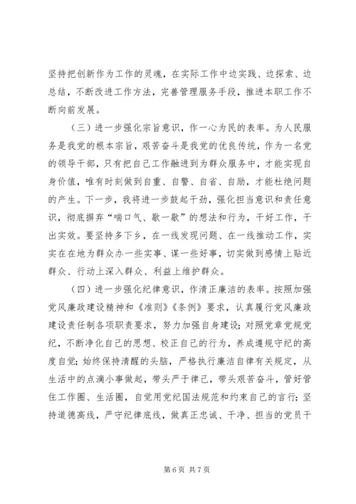 对照党章党规找差距个人对照检查 (2).docx