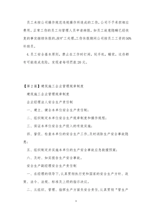 企业管理规章制度4篇.docx