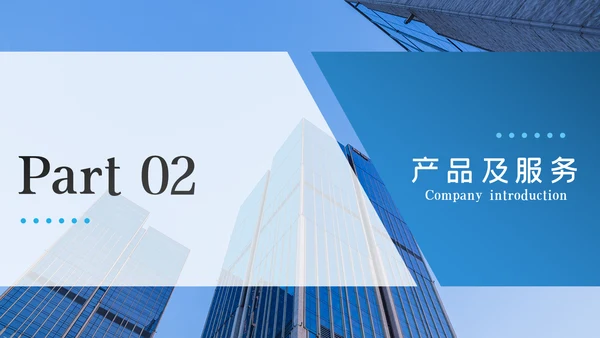 蓝色大气2020企业简介公司宣传PPT模板