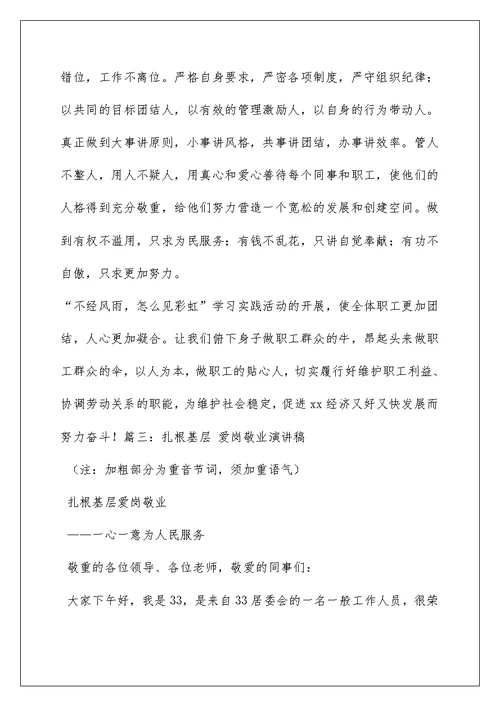 社区爱岗敬业演讲稿5篇