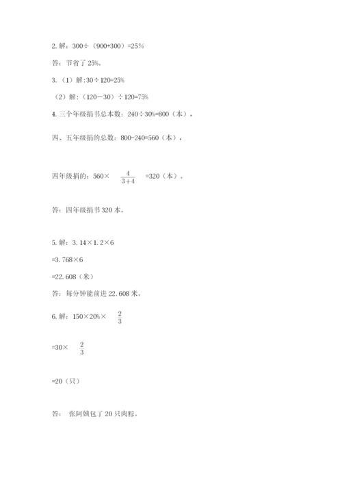 小学六年级上册数学期末测试卷带答案（黄金题型）.docx
