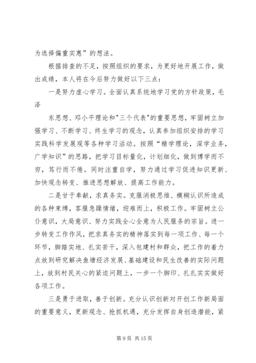 作风转变年活动个人剖析材料.docx