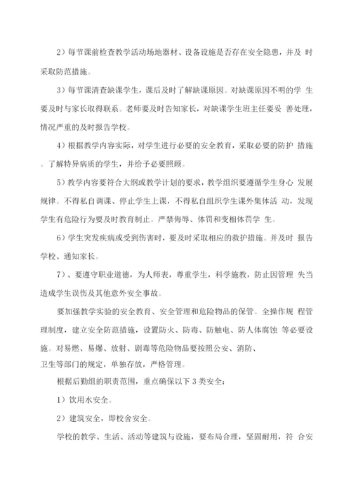 学校安全管理工作方案.docx