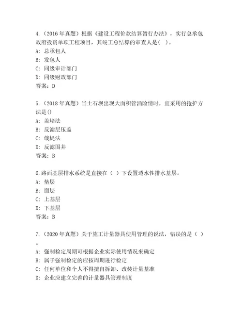 精品建筑师二级考试题库及答案1套